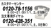 くりっく365 電話サポート